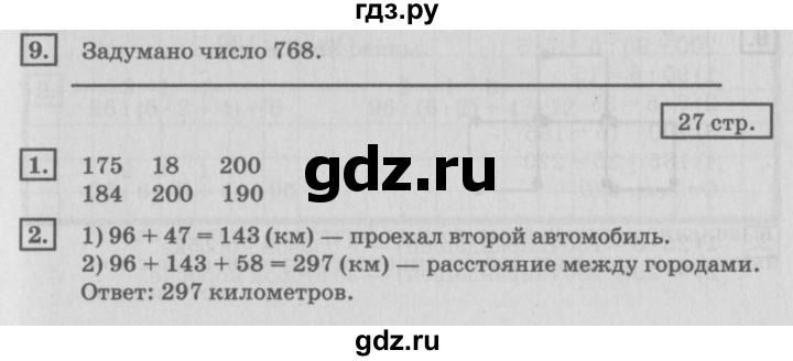 ГДЗ по математике 4 класс Дорофеев   часть 1. страница - 27, Решебник №2 2018