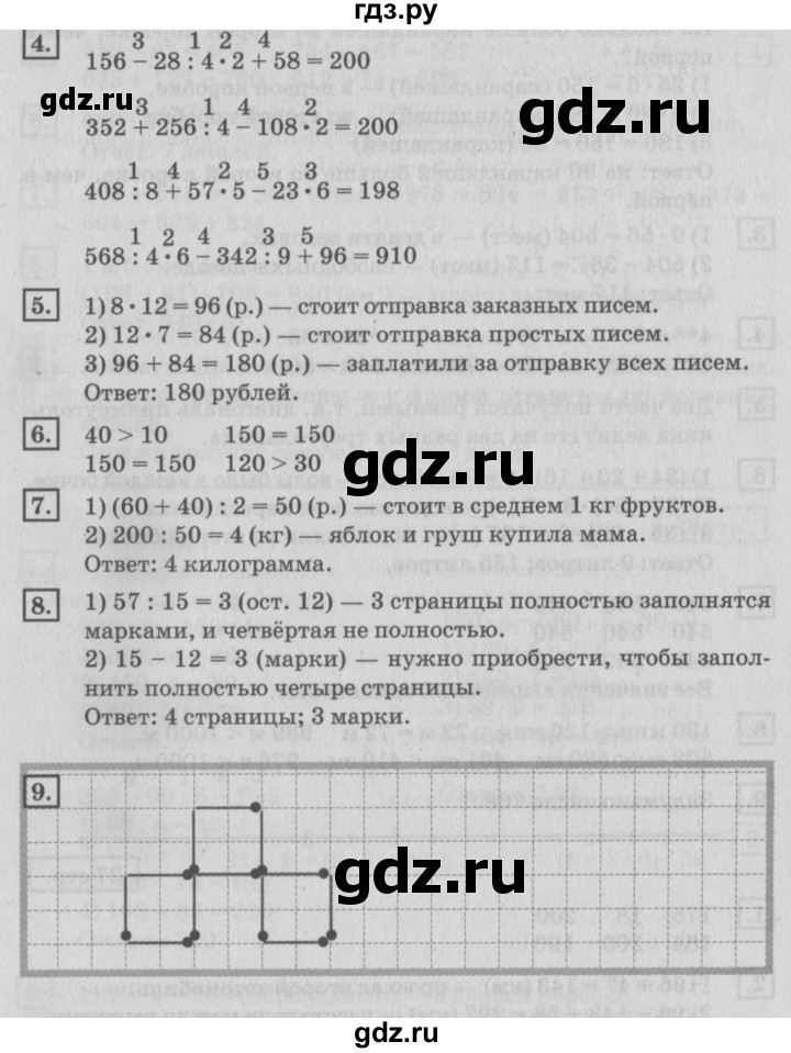 ГДЗ по математике 4 класс Дорофеев   часть 1. страница - 28, Решебник №2 2018