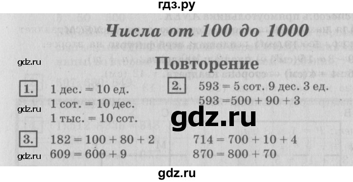 ГДЗ по математике 4 класс Дорофеев   часть 1. страница - 3, Решебник №2 2018