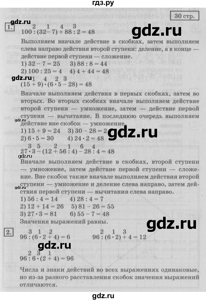 ГДЗ по математике 4 класс Дорофеев   часть 1. страница - 30, Решебник №2 2018