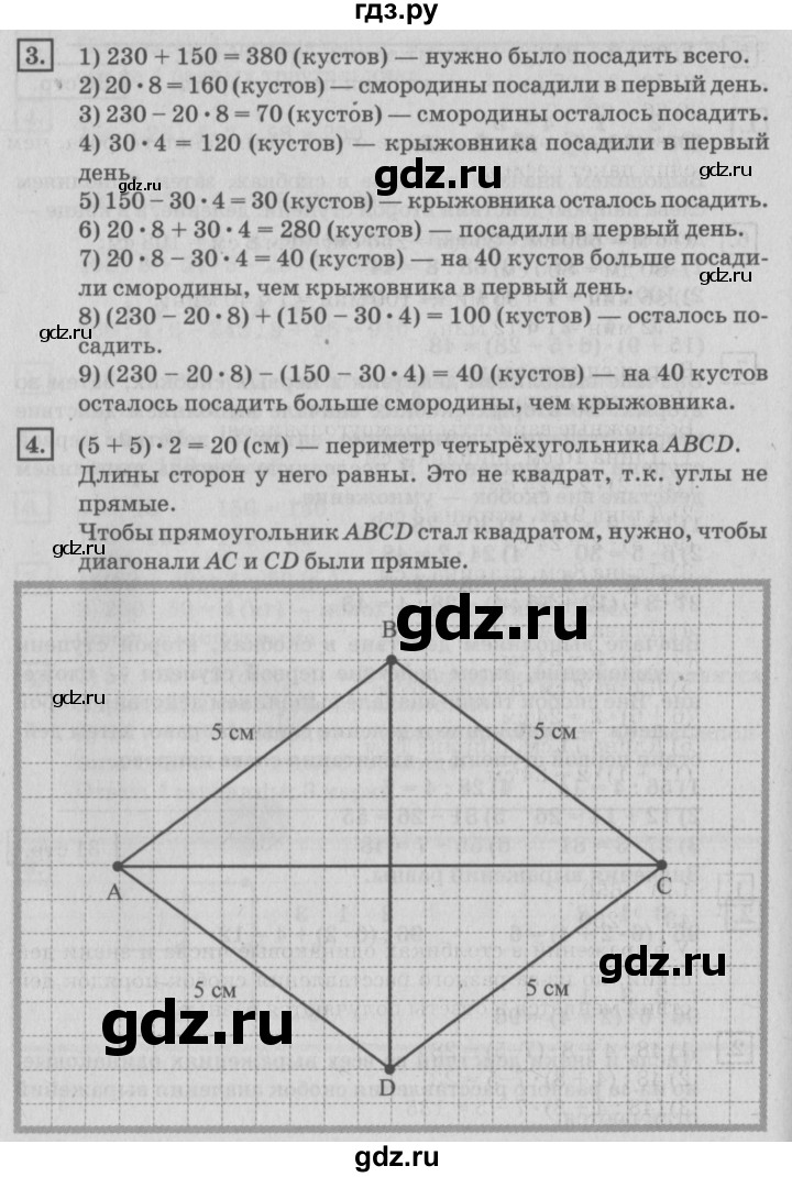 ГДЗ по математике 4 класс Дорофеев   часть 1. страница - 30, Решебник №2 2018