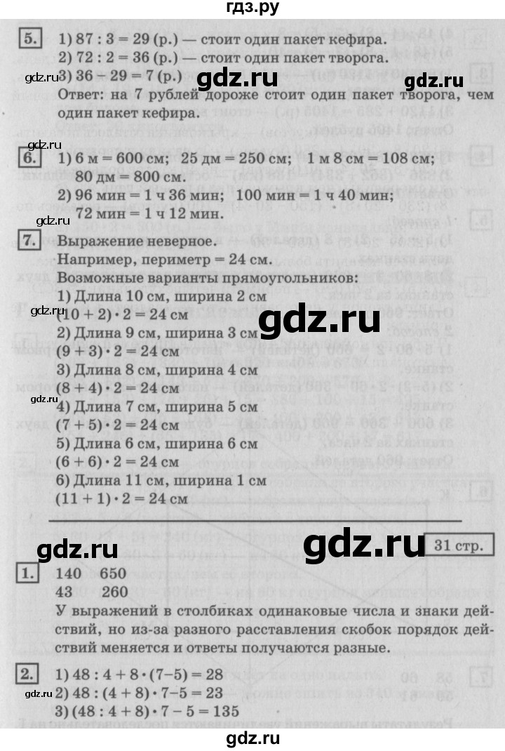 ГДЗ по математике 4 класс Дорофеев   часть 1. страница - 31, Решебник №2 2018