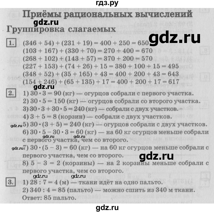 ГДЗ по математике 4 класс Дорофеев   часть 1. страница - 33, Решебник №2 2018