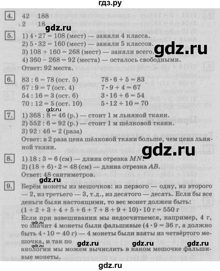 ГДЗ по математике 4 класс Дорофеев   часть 1. страница - 34, Решебник №2 2018