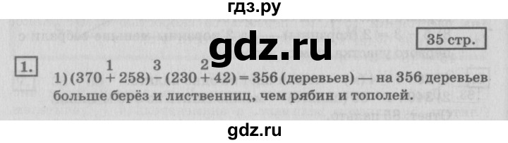 ГДЗ по математике 4 класс Дорофеев   часть 1. страница - 35, Решебник №2 2018