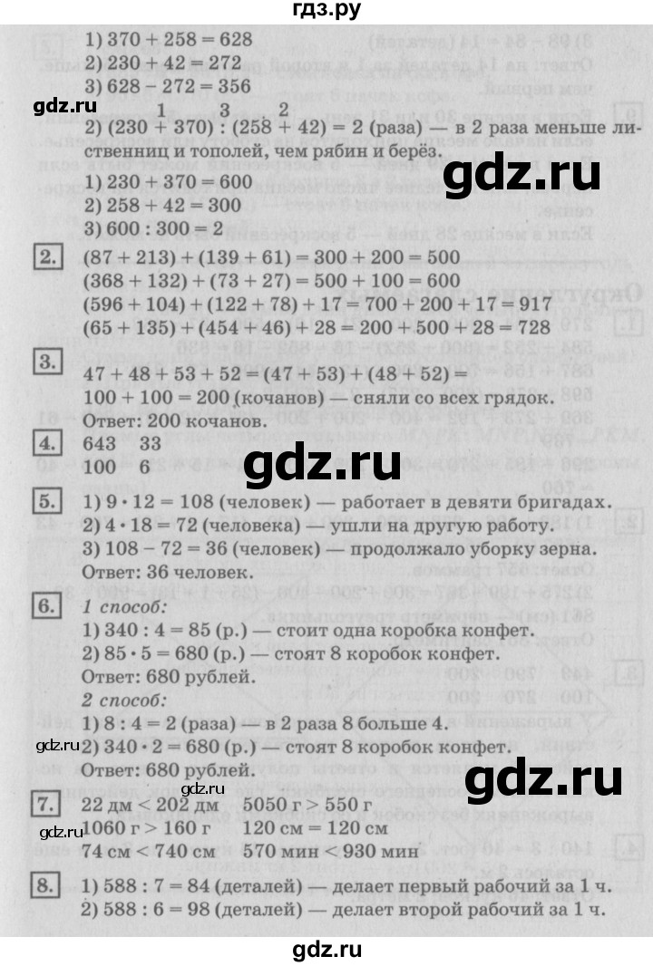 ГДЗ по математике 4 класс Дорофеев   часть 1. страница - 35, Решебник №2 2018