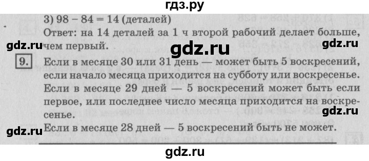 ГДЗ по математике 4 класс Дорофеев   часть 1. страница - 35, Решебник №2 2018