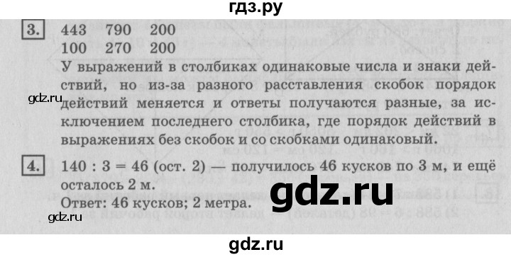 ГДЗ по математике 4 класс Дорофеев   часть 1. страница - 37, Решебник №2 2018