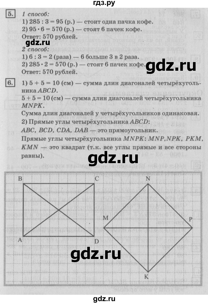 ГДЗ по математике 4 класс Дорофеев   часть 1. страница - 37, Решебник №2 2018