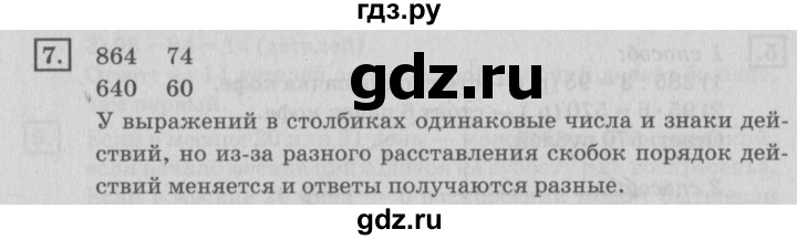 ГДЗ по математике 4 класс Дорофеев   часть 1. страница - 37, Решебник №2 2018