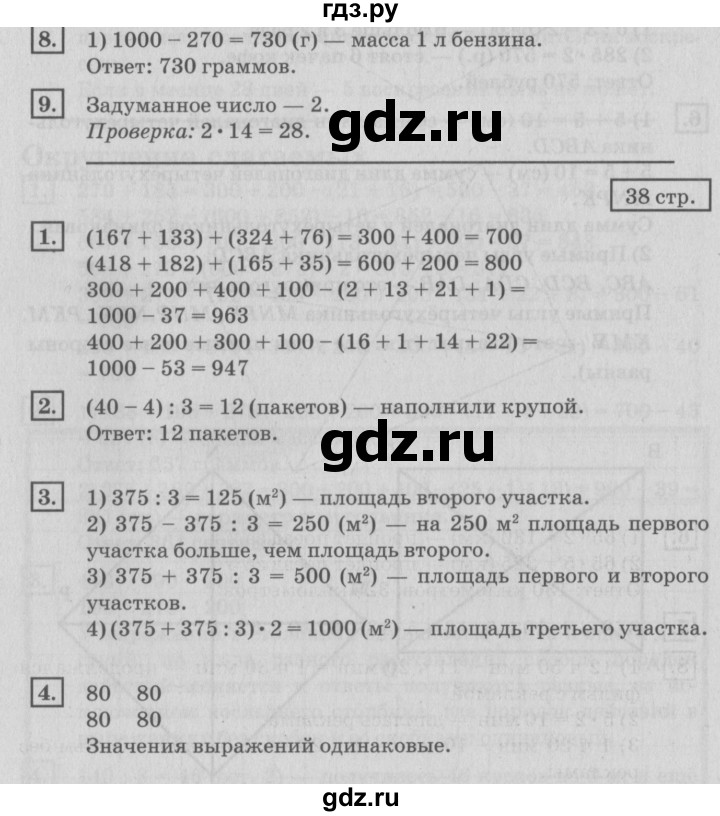 ГДЗ по математике 4 класс Дорофеев   часть 1. страница - 38, Решебник №2 2018