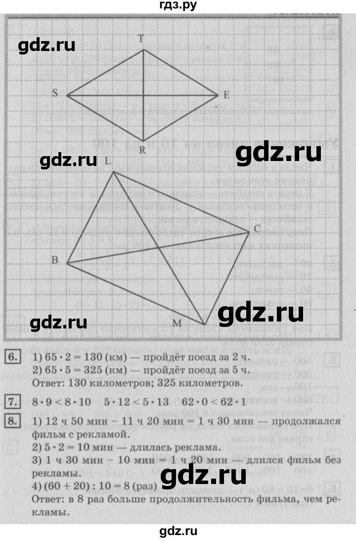 ГДЗ по математике 4 класс Дорофеев   часть 1. страница - 39, Решебник №2 2018