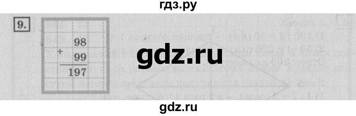 ГДЗ по математике 4 класс Дорофеев   часть 1. страница - 39, Решебник №2 2018