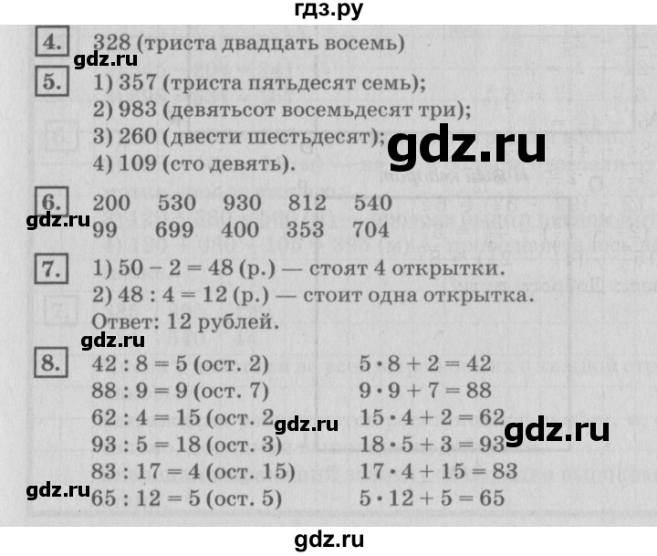 ГДЗ по математике 4 класс Дорофеев   часть 1. страница - 4, Решебник №2 2018