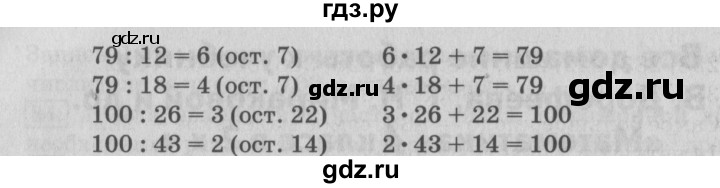 ГДЗ по математике 4 класс Дорофеев   часть 1. страница - 4, Решебник №2 2018