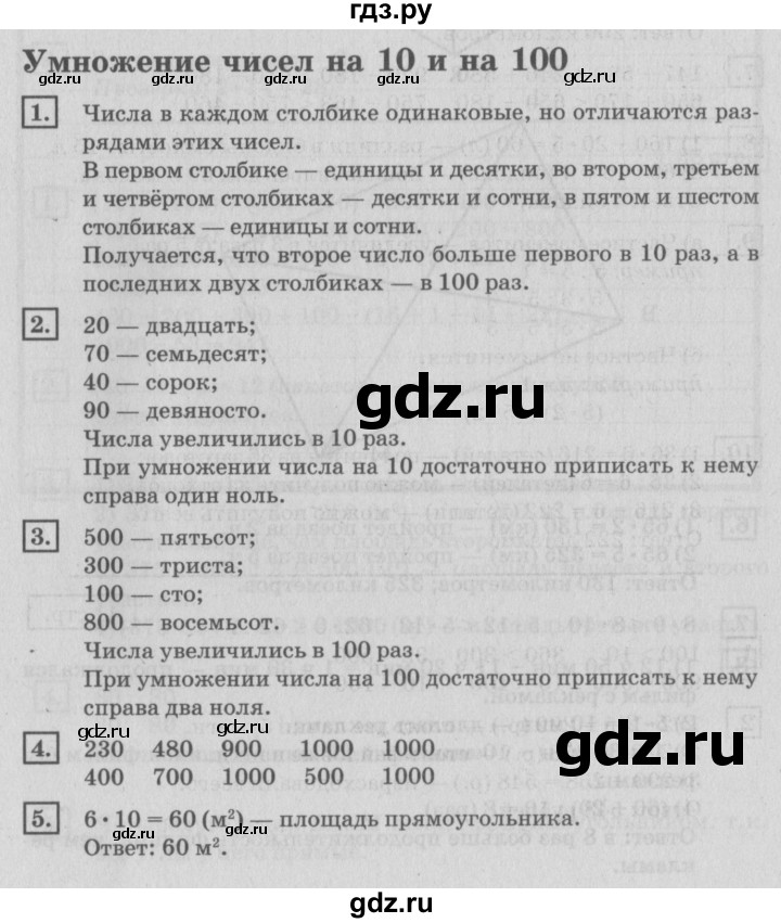 ГДЗ по математике 4 класс Дорофеев   часть 1. страница - 40, Решебник №2 2018