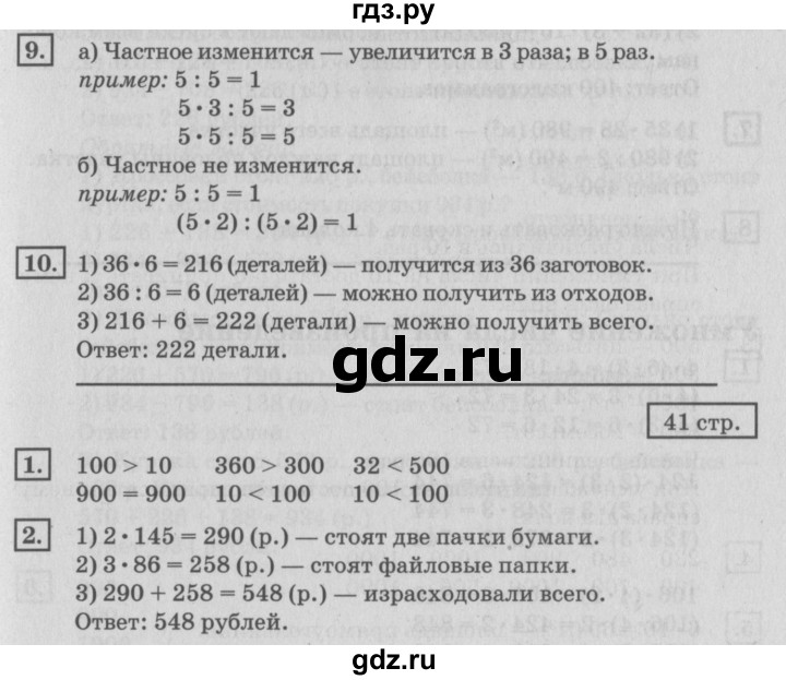 ГДЗ по математике 4 класс Дорофеев   часть 1. страница - 41, Решебник №2 2018