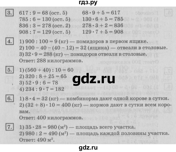 ГДЗ по математике 4 класс Дорофеев   часть 1. страница - 41, Решебник №2 2018