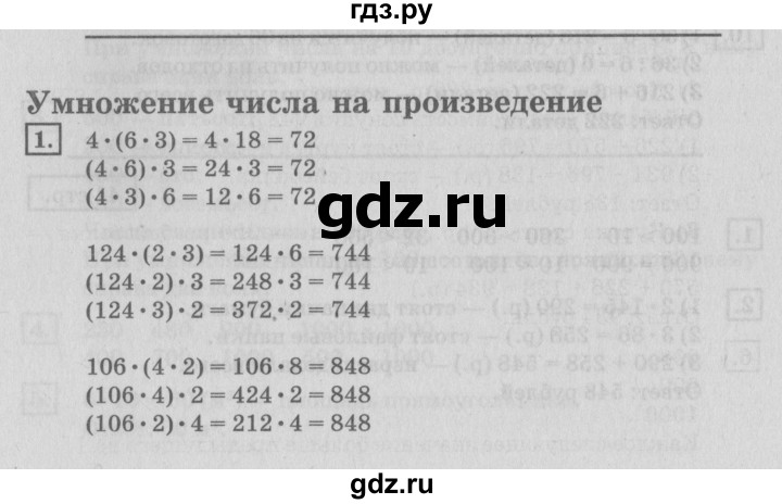 ГДЗ по математике 4 класс Дорофеев   часть 1. страница - 43, Решебник №2 2018