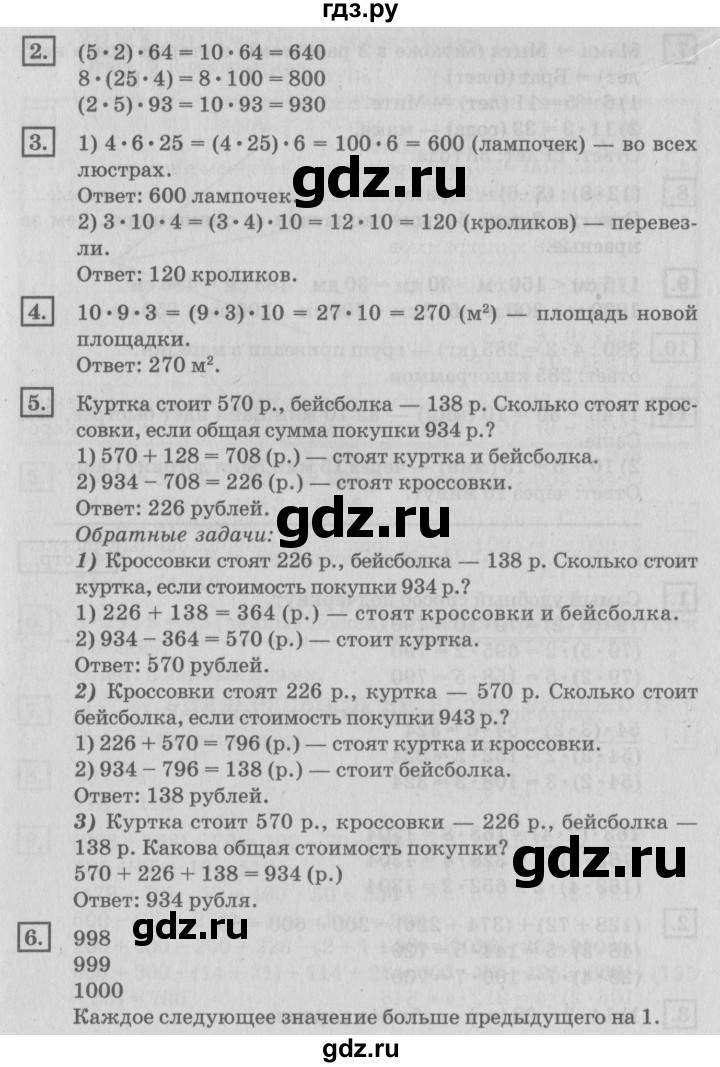 ГДЗ по математике 4 класс Дорофеев   часть 1. страница - 43, Решебник №2 2018