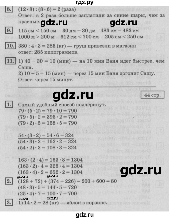 ГДЗ по математике 4 класс Дорофеев   часть 1. страница - 44, Решебник №2 2018