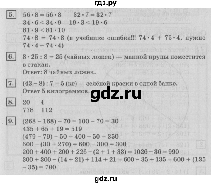 ГДЗ по математике 4 класс Дорофеев   часть 1. страница - 45, Решебник №2 2018