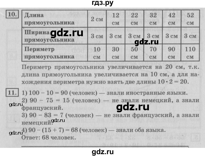 ГДЗ по математике 4 класс Дорофеев   часть 1. страница - 45, Решебник №2 2018