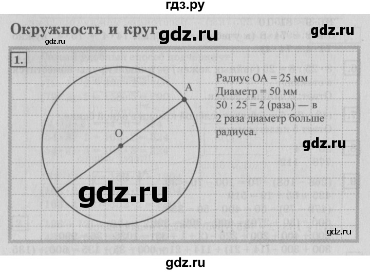 ГДЗ по математике 4 класс Дорофеев   часть 1. страница - 47, Решебник №2 2018