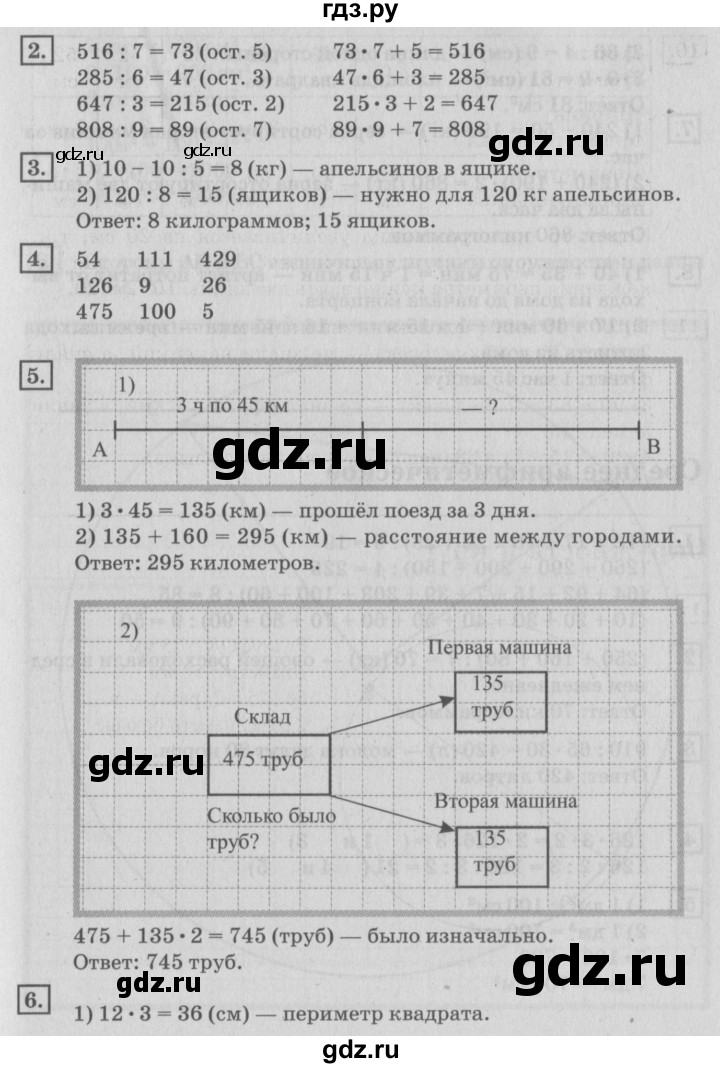 ГДЗ по математике 4 класс Дорофеев   часть 1. страница - 47, Решебник №2 2018