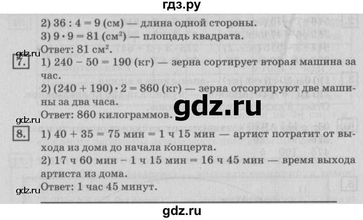 ГДЗ по математике 4 класс Дорофеев   часть 1. страница - 47, Решебник №2 2018