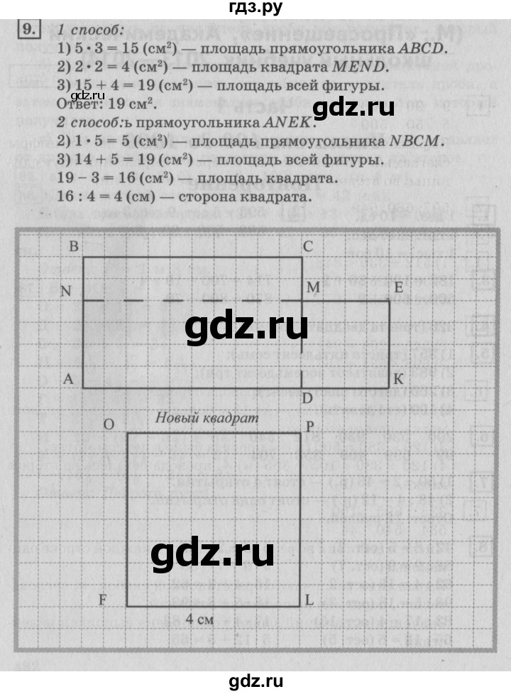 ГДЗ по математике 4 класс Дорофеев   часть 1. страница - 5, Решебник №2 2018