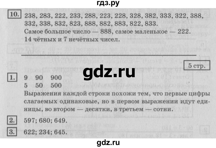 ГДЗ по математике 4 класс Дорофеев   часть 1. страница - 5, Решебник №2 2018