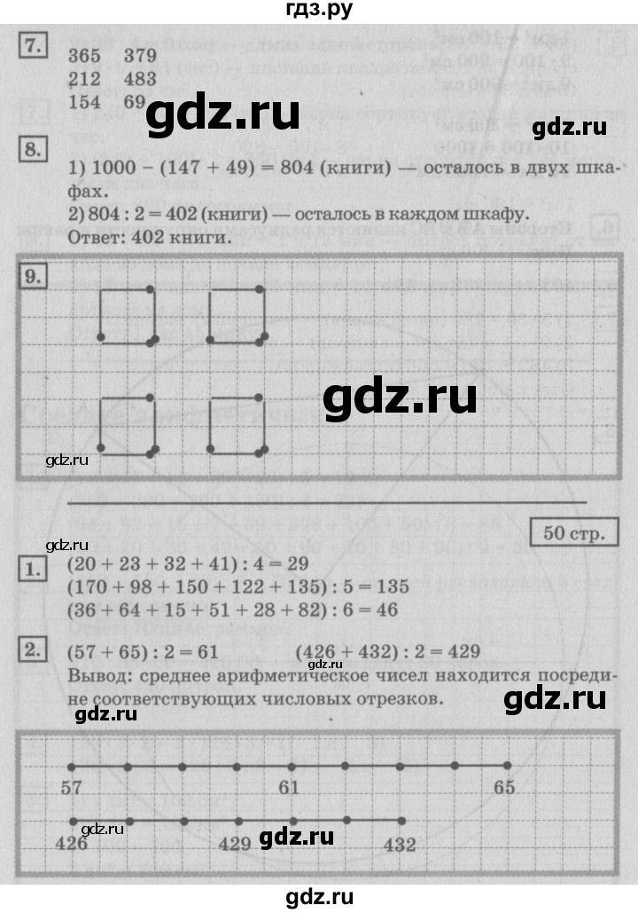 ГДЗ по математике 4 класс Дорофеев   часть 1. страница - 50, Решебник №2 2018