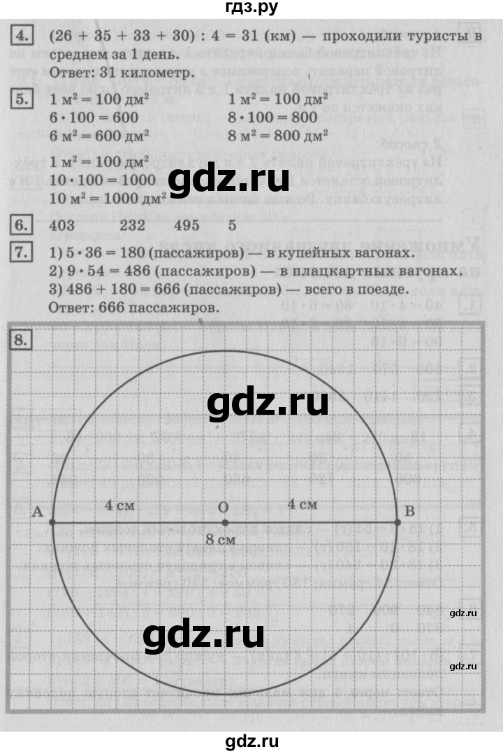 ГДЗ по математике 4 класс Дорофеев   часть 1. страница - 51, Решебник №2 2018