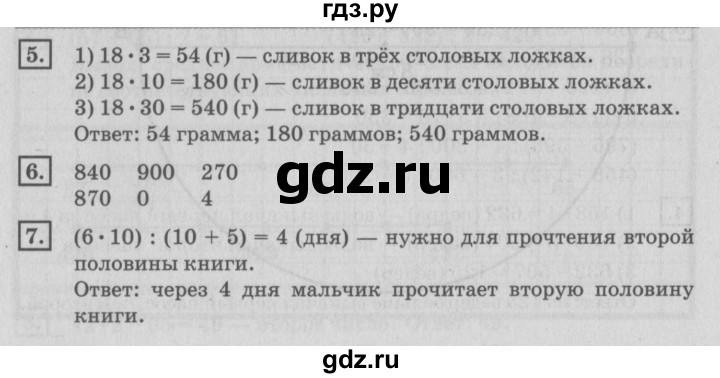 ГДЗ по математике 4 класс Дорофеев   часть 1. страница - 53, Решебник №2 2018