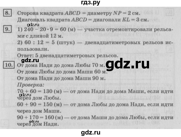 ГДЗ по математике 4 класс Дорофеев   часть 1. страница - 53, Решебник №2 2018