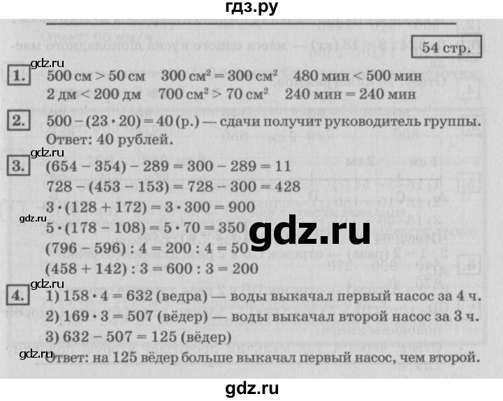 ГДЗ по математике 4 класс Дорофеев   часть 1. страница - 54, Решебник №2 2018