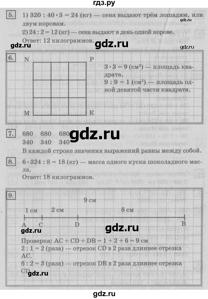 ГДЗ по математике 4 класс Дорофеев   часть 1. страница - 54, Решебник №2 2018