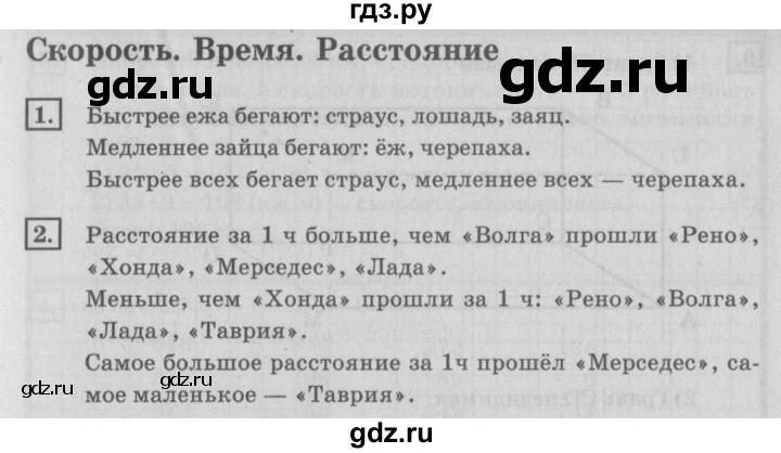 ГДЗ по математике 4 класс Дорофеев   часть 1. страница - 55, Решебник №2 2018