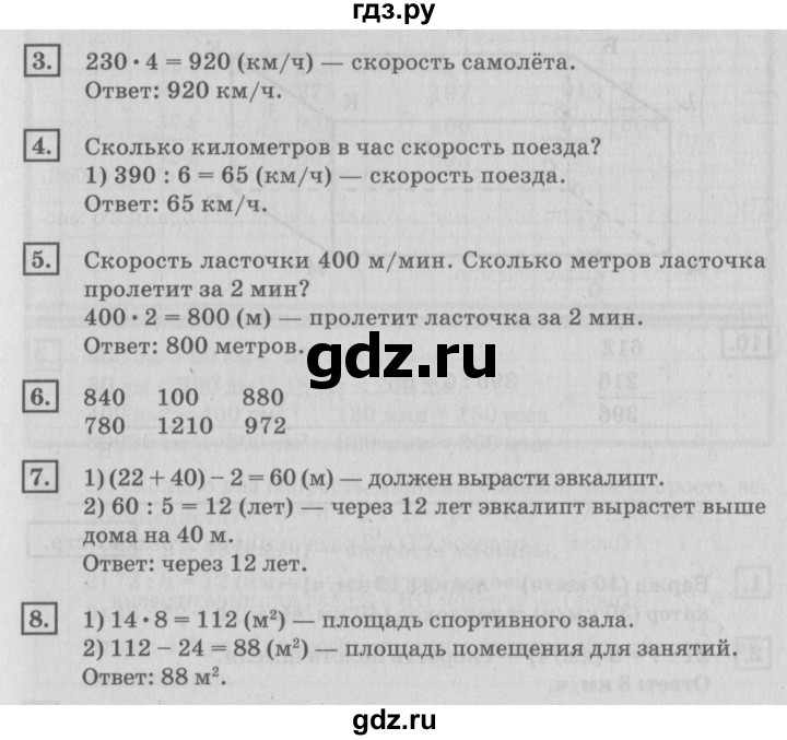 ГДЗ по математике 4 класс Дорофеев   часть 1. страница - 56, Решебник №2 2018