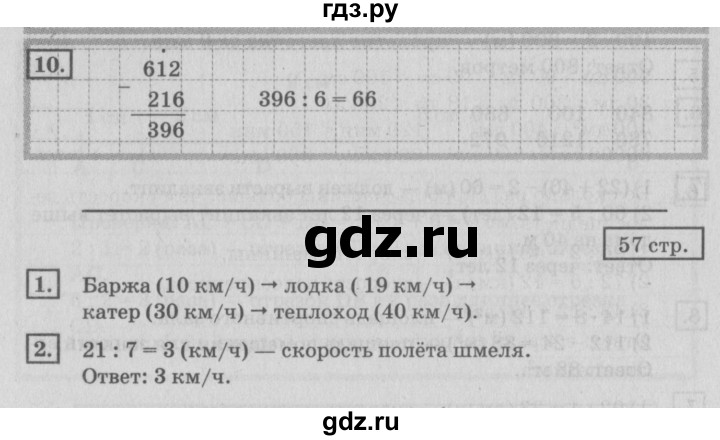 ГДЗ по математике 4 класс Дорофеев   часть 1. страница - 57, Решебник №2 2018