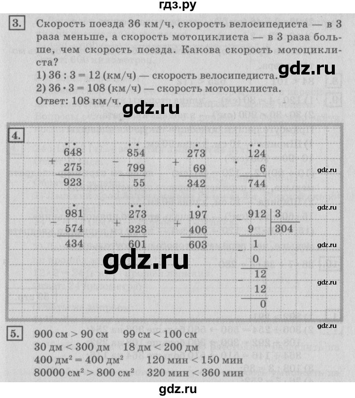 ГДЗ по математике 4 класс Дорофеев   часть 1. страница - 57, Решебник №2 2018