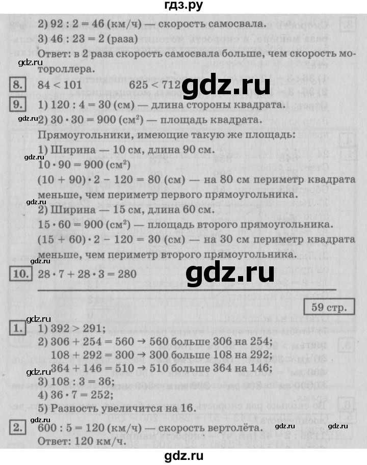 ГДЗ по математике 4 класс Дорофеев   часть 1. страница - 59, Решебник №2 2018