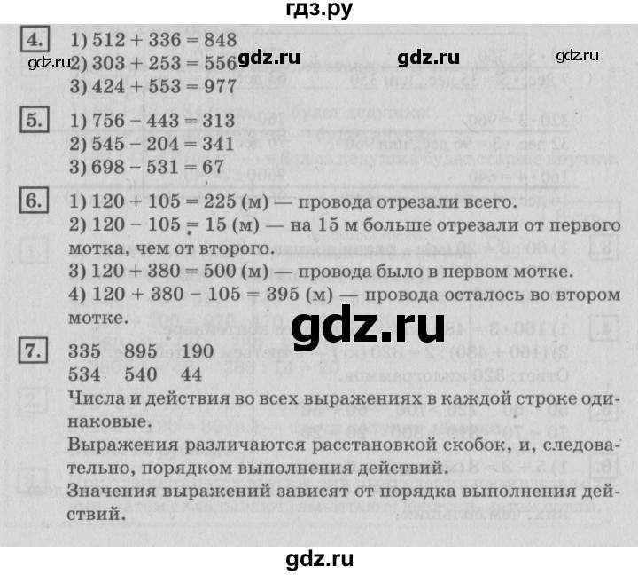 ГДЗ по математике 4 класс Дорофеев   часть 1. страница - 6, Решебник №2 2018