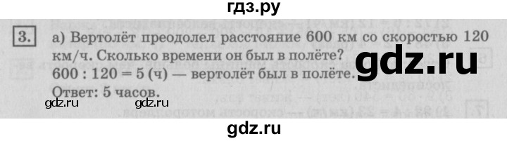 ГДЗ по математике 4 класс Дорофеев   часть 1. страница - 60, Решебник №2 2018