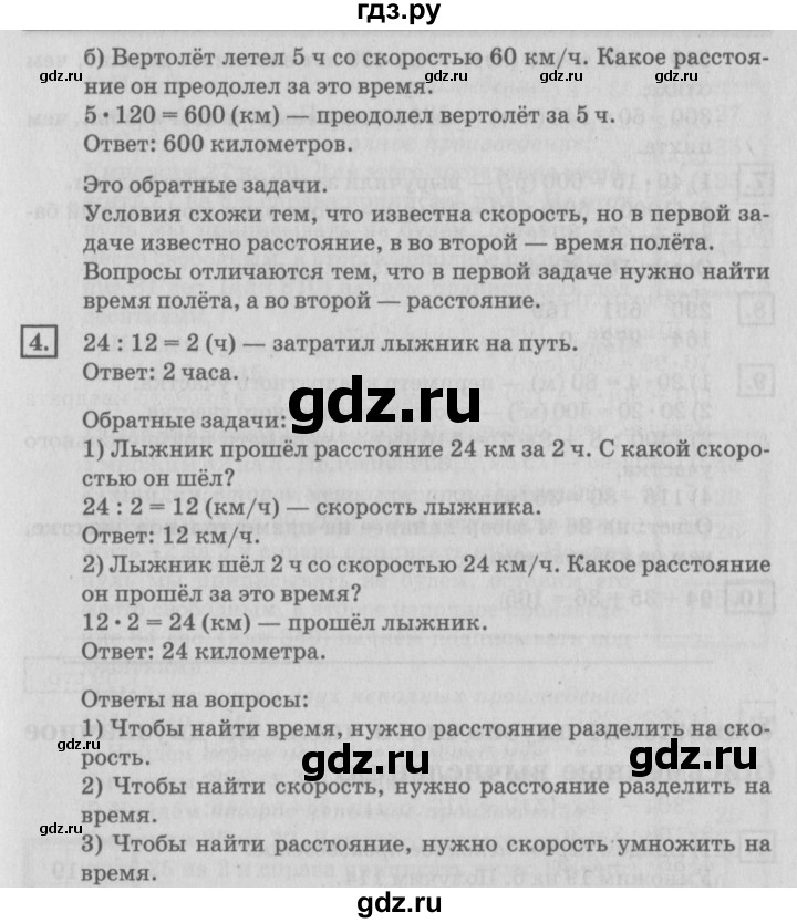 ГДЗ по математике 4 класс Дорофеев   часть 1. страница - 60, Решебник №2 2018