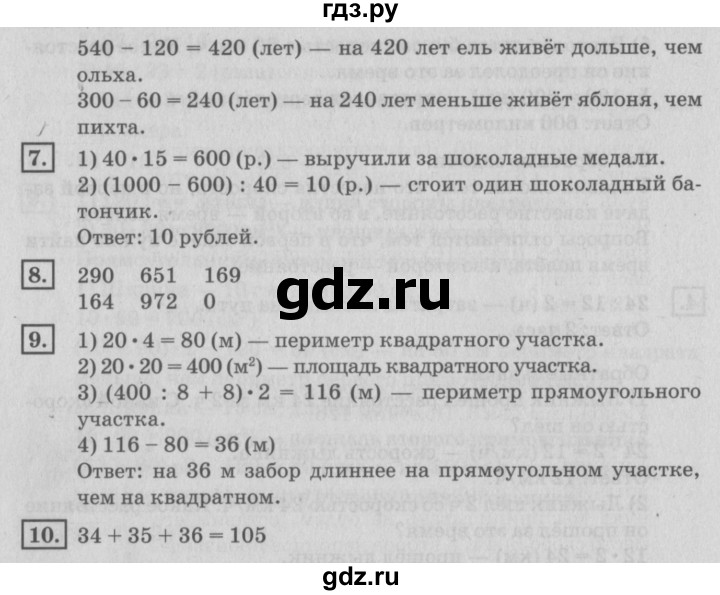 ГДЗ по математике 4 класс Дорофеев   часть 1. страница - 61, Решебник №2 2018