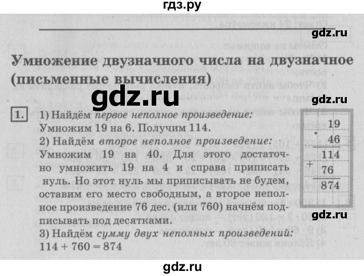 ГДЗ по математике 4 класс Дорофеев   часть 1. страница - 62, Решебник №2 2018