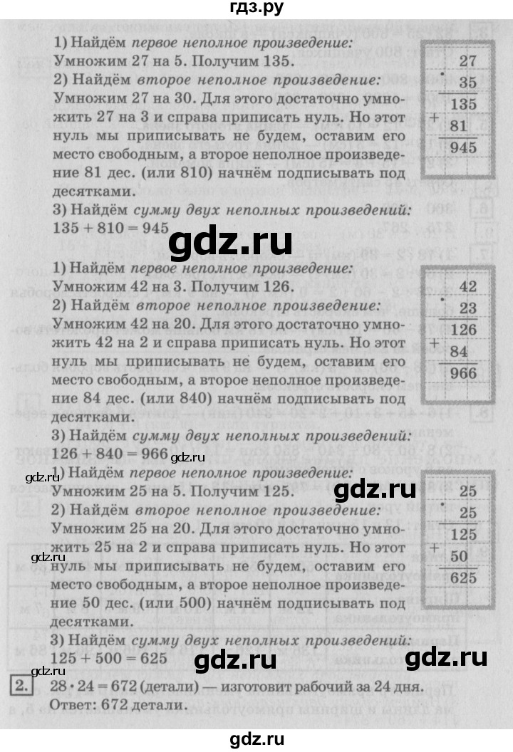 ГДЗ по математике 4 класс Дорофеев   часть 1. страница - 62, Решебник №2 2018