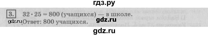 ГДЗ по математике 4 класс Дорофеев   часть 1. страница - 62, Решебник №2 2018